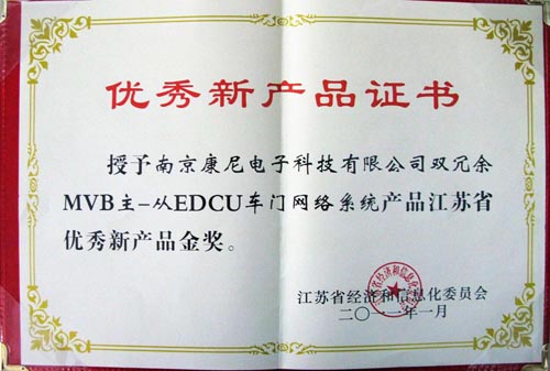 2011年江苏优秀新产品金奖