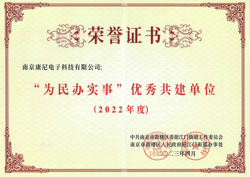 “为民办实事”优秀共建单位