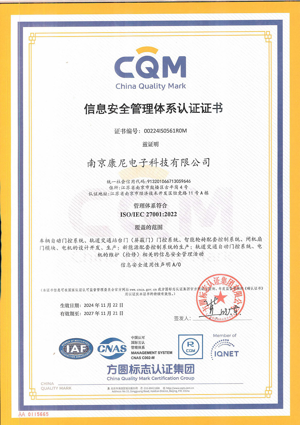 ISOIEC 270012022信息安全管理体系认证证书