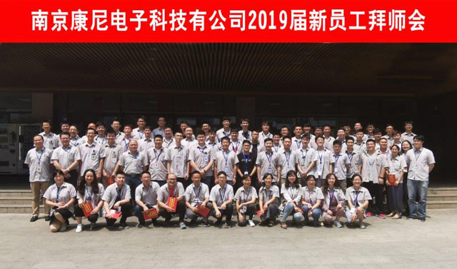 康尼电子开展2019届新入职员工拜师会议