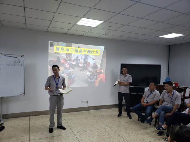 康尼电子举办精益主题系列沙龙活动