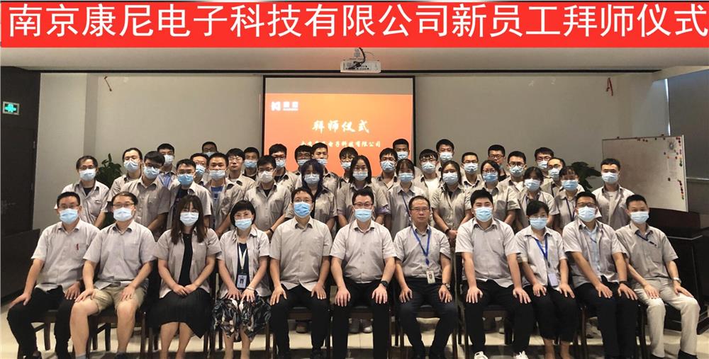 传帮带、共提升——康尼电子新员工拜师仪式顺利召开