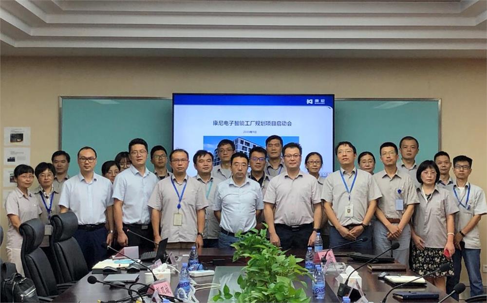 康尼电子新一轮智能工厂规划项目启动会顺利召开