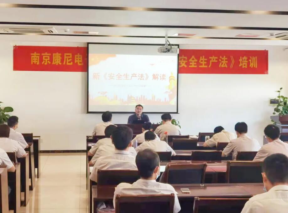 康尼电子组织新《安全生产法》专题培训